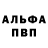 Альфа ПВП кристаллы Bibbidi