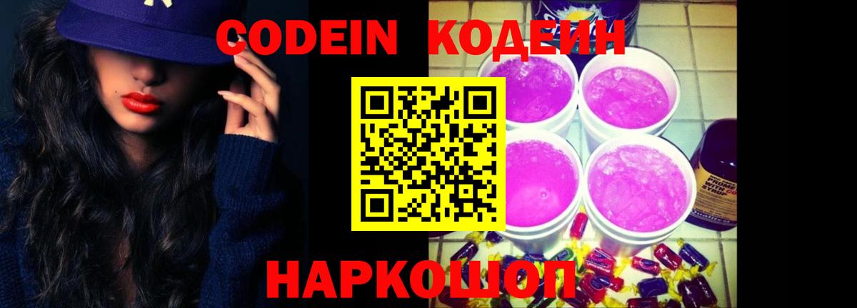 Кодеиновый сироп Lean Purple Drank  Кодеиновый сироп Lean Purple Drank  Лысьва  Вход с VPN 