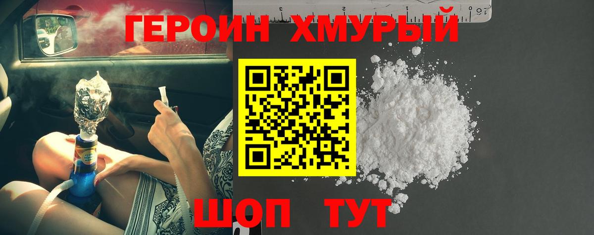 Героин Heroin Лысьва