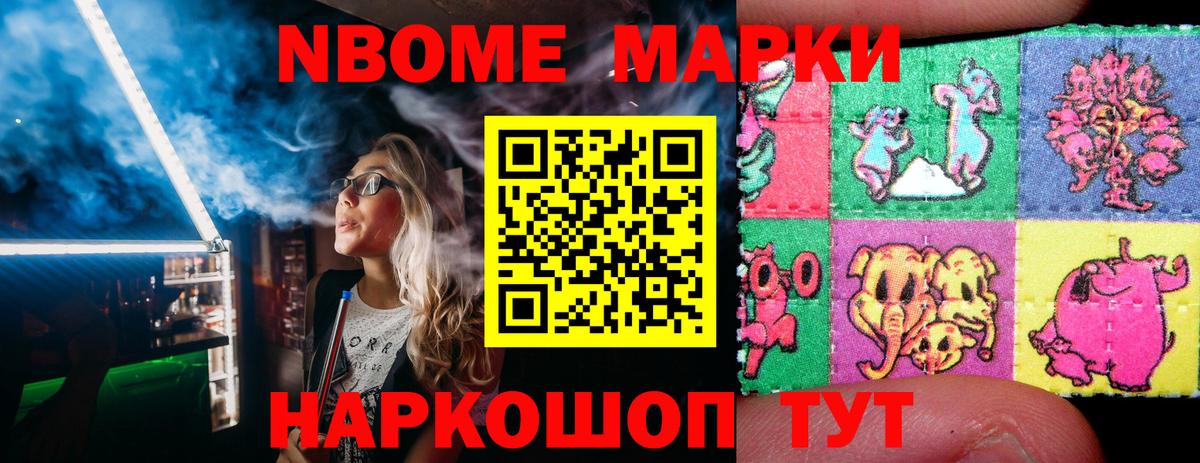 Марки 25I-NBOMe 1,5мг Лысьва